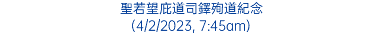 聖若望庇道司鐸殉道紀念 (4/2/2023, 7:45am)