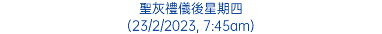 聖灰禮儀後星期四 (23/2/2023, 7:45am)