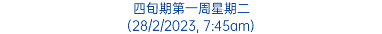 四旬期第一周星期二 (28/2/2023, 7:45am)