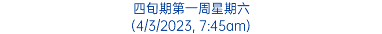 四旬期第一周星期六 (4/3/2023, 7:45am)