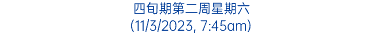 四旬期第二周星期六 (11/3/2023, 7:45am)