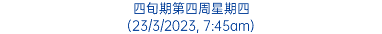 四旬期第四周星期四 (23/3/2023, 7:45am)