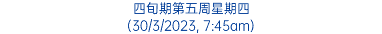 四旬期第五周星期四 (30/3/2023, 7:45am)