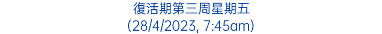 復活期第三周星期五 (28/4/2023, 7:45am)