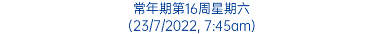 常年期第16周星期六 (23/7/2022, 7:45am)