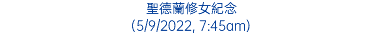 聖德蘭修女紀念 (5/9/2022, 7:45am)