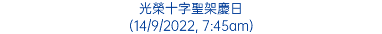 光榮十字聖架慶日 (14/9/2022, 7:45am)