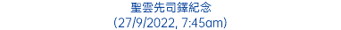 聖雲先司鐸紀念 (27/9/2022, 7:45am)