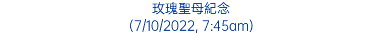 玫瑰聖母紀念 (7/10/2022, 7:45am)