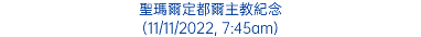 聖瑪爾定都爾主教紀念 (11/11/2022, 7:45am)