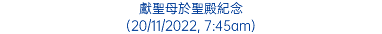 獻聖母於聖殿紀念 (20/11/2022, 7:45am)