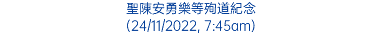 聖陳安勇樂等殉道紀念 (24/11/2022, 7:45am)