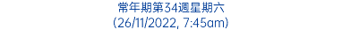 常年期第34週星期六 (26/11/2022, 7:45am)