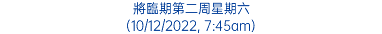 將臨期第二周星期六 (10/12/2022, 7:45am)