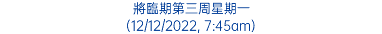 將臨期第三周星期一 (12/12/2022, 7:45am)