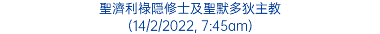 聖濟利祿隠修士及聖默多狄主教 (14/2/2022, 7:45am)