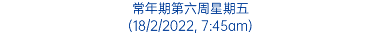 常年期第六周星期五 (18/2/2022, 7:45am)