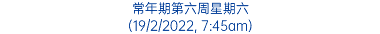 常年期第六周星期六 (19/2/2022, 7:45am)