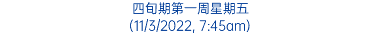 四旬期第一周星期五 (11/3/2022, 7:45am)