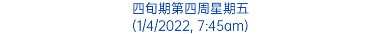 四旬期第四周星期五 (1/4/2022, 7:45am)