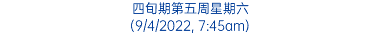 四旬期第五周星期六 (9/4/2022, 7:45am)