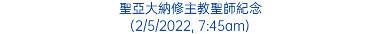 聖亞大納修主教聖師紀念 (2/5/2022, 7:45am)