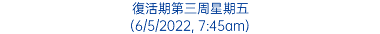 復活期第三周星期五 (6/5/2022, 7:45am)