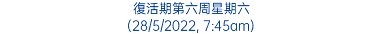 復活期第六周星期六 (28/5/2022, 7:45am)