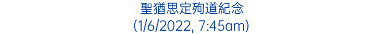 聖猶思定殉道紀念 (1/6/2022, 7:45am)