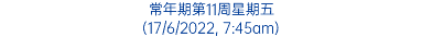 常年期第11周星期五 (17/6/2022, 7:45am)