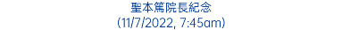 聖本篤院長紀念 (11/7/2022, 7:45am)