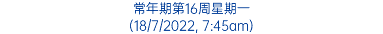 常年期第16周星期一 (18/7/2022, 7:45am)