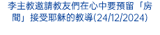 李主教邀請教友們在心中要預留「房間」接受耶穌的教導(24/12/2024)