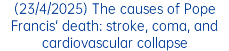 (23/4/2025) The causes of Pope Francis' death: stroke, coma, and cardiovascular collapse