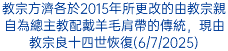 教宗方濟各於2015年所更改的由教宗親自為總主教配戴羊毛肩帶的傳統，現由教宗良十四世恢復(6/7/2025)