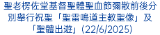 聖老楞佐堂基督聖體聖血節彌散前後分別舉行祝聖「聖雷鳴道主教聖像」及「聖體出遊」(22/6/2025)