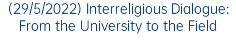 (29/5/2022) Interreligious Dialogue: From the University to the Field