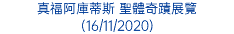 真福阿庫蒂斯 聖體奇蹟展覽 (16/11/2020)