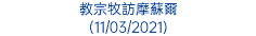 教宗牧訪摩蘇爾 (11/03/2021)