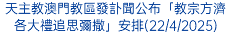 教區報章《號角報》天主教週刊奉獻75週年感恩祭(05/05/2023)