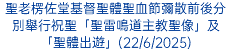 瑪利亞之聲聯同聖若瑟勞工主保堂舉行「家庭祈禱工作坊」(15/6/2025)