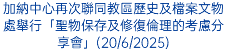加納中心聯同聖若瑟勞工主保堂舉行「父親節呈獻：真人版親子富翁挑戰賽」(7/6/2025)