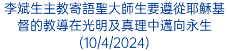 聖若瑟大學「光榮十字聖架」慶日舉行開學彌撒(14/9/2023)