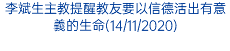 李斌生主教提醒教友要以信德活出有意義的生命(14/11/2020)