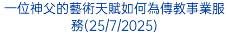 教宗對方濟各住院會會士和至聖聖三會會士說了什麼(25/6/2025)