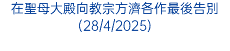 新入伍的瑞士衛隊隊員宣誓保護教宗及其繼任人(15/5/2023)