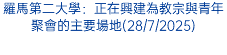 教宗良十四世週三教理講授摘要：耶穌治癒兩名婦女(30/6/2025)