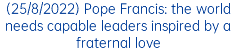 (25/8/2022) Pope Francis: the world needs capable leaders inspired by a fraternal love