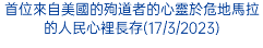 首位來自美國的殉道者的心靈於危地馬拉的人民心裡長存(17/3/2023)