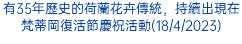 有35年歷史的荷蘭花卉傳統，持續出現在梵蒂岡復活節慶祝活動(18/4/2023)
